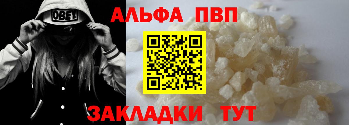 А ПВП  Вход с VPN  Заводоуковск  Alpha-PVP СК  А ПВП Соль 