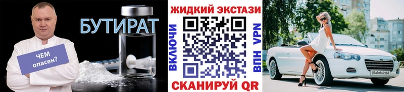 БУТИРАТ жидкий экстази где найти наркотики даркнет как зайти Заводоуковск