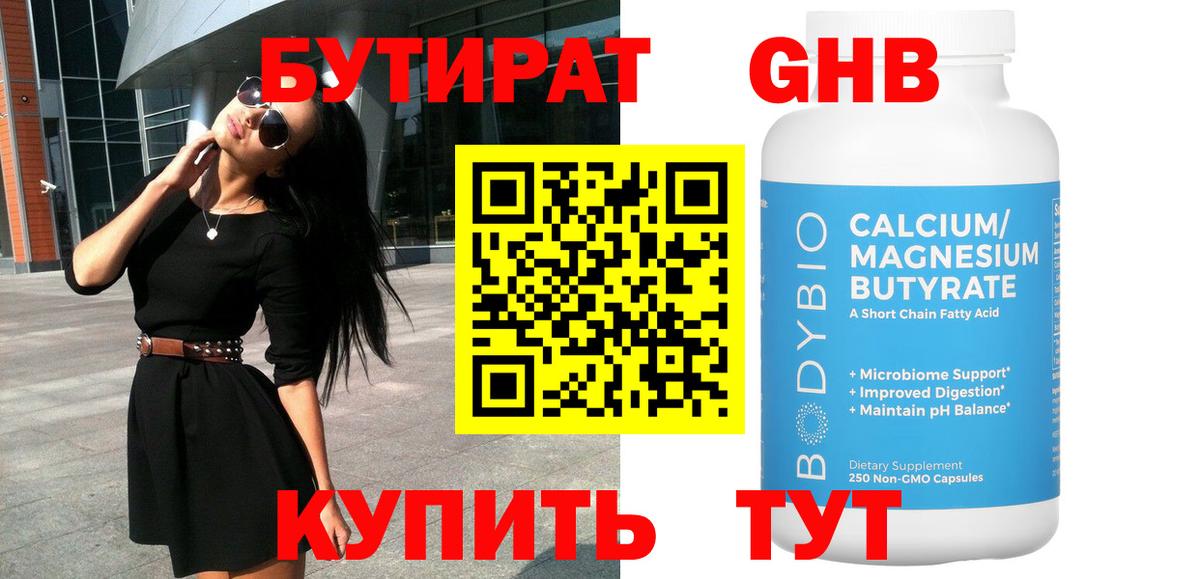 Заводоуковск  БУТИРАТ  Вход с VPN  БУТИРАТ вода 