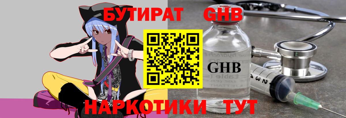 БУТИРАТ 99% Заводоуковск