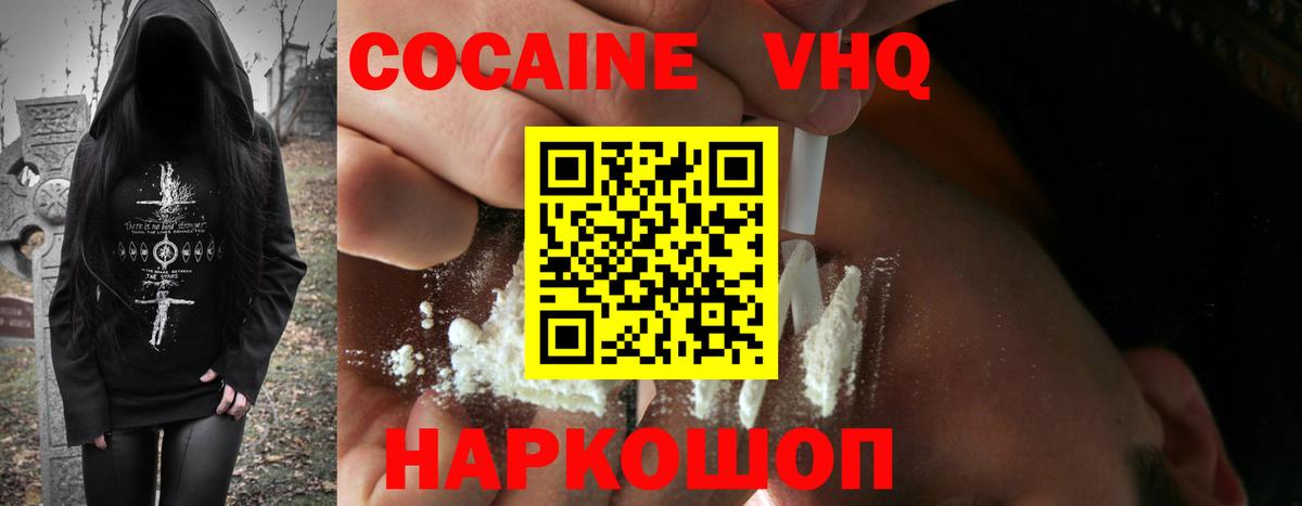 КОКАИН Боливия  Cocaine 97%  Вход с VPN  COCAIN  купить   Заводоуковск 