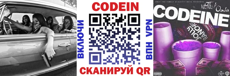 Кодеин напиток Lean (лин)  закладка  MEGA ССЫЛКА  Заводоуковск 