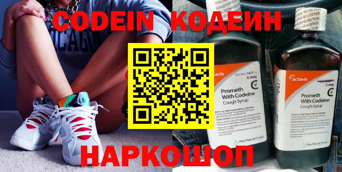 Заводоуковск  Кодеин напиток Lean (лин)  Вход с VPN 
