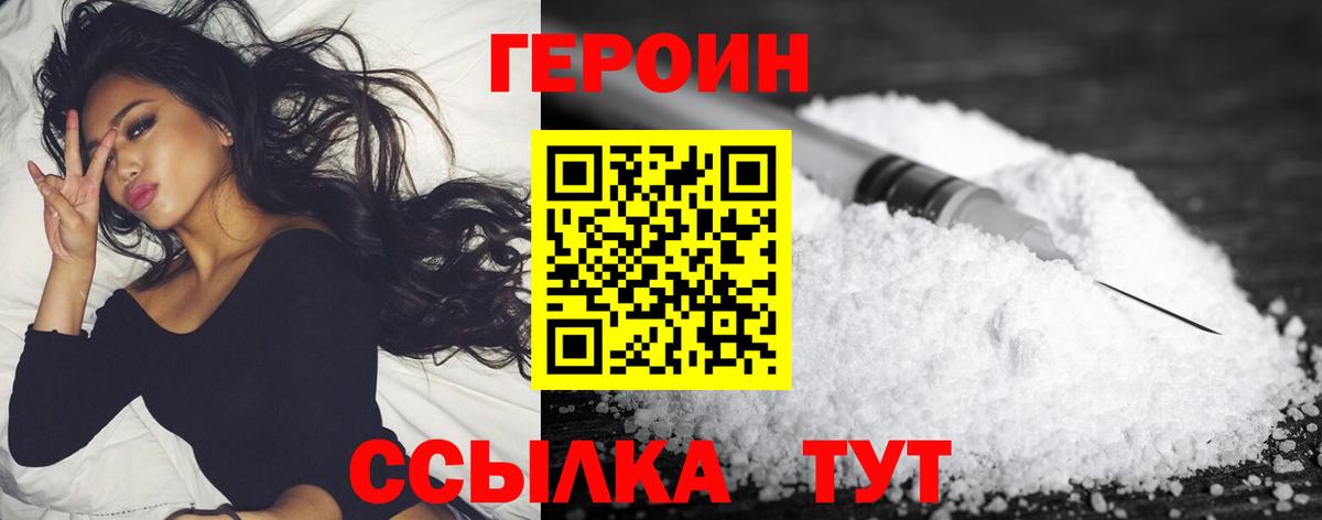 ГЕРОИН афганец Заводоуковск