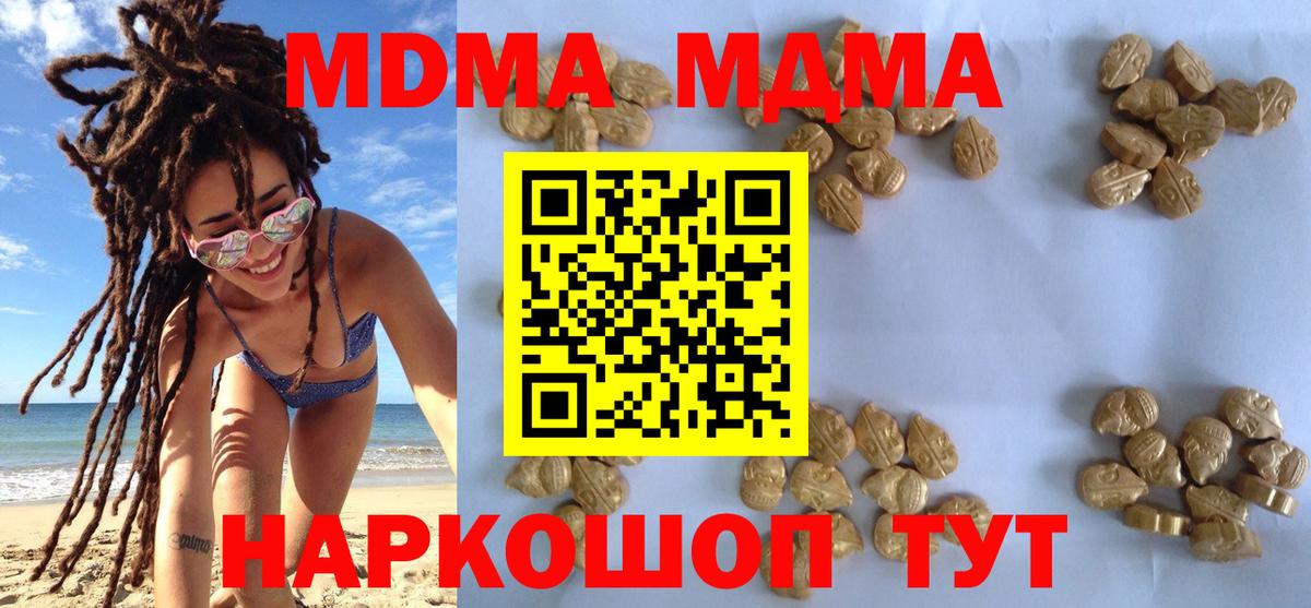 МДМА crystal  Вход с VPN  Заводоуковск 