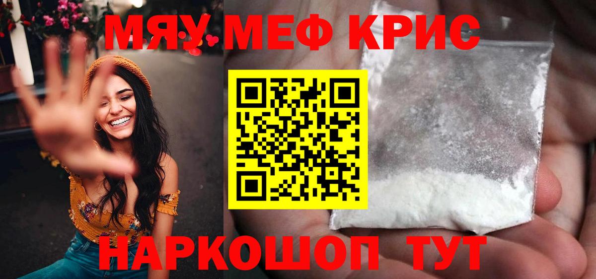 МЯУ-МЯУ кристаллы  Вход с VPN  МЯУ-МЯУ VHQ  Заводоуковск 