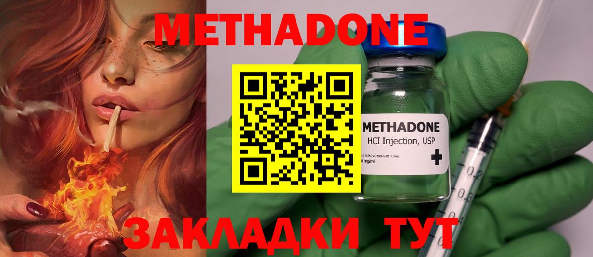 Заводоуковск  Метадон methadone  Вход с VPN  Метадон белоснежный 