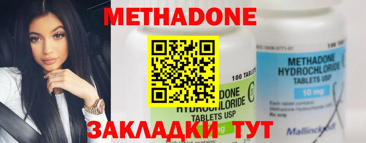 МЕТАДОН methadone Заводоуковск