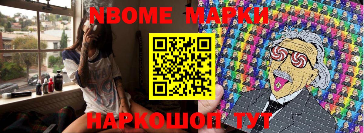 Марки NBOMe 1,8мг Заводоуковск