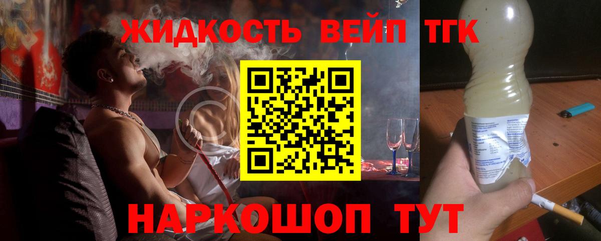 Заводоуковск  ТГК вейп  Дистиллят ТГК концентрат  Вход с VPN 